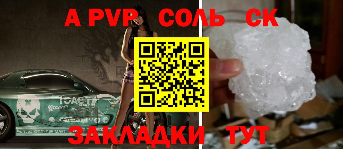 А ПВП Crystall  Вход с VPN  A-PVP кристаллы  Когалым 