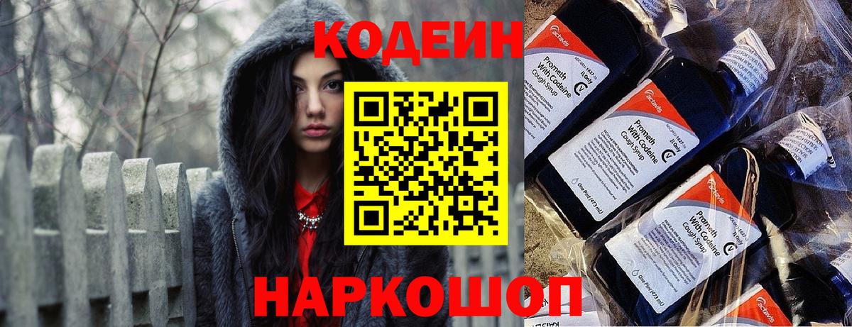 Когалым  Кодеин Purple Drank  Вход с VPN 
