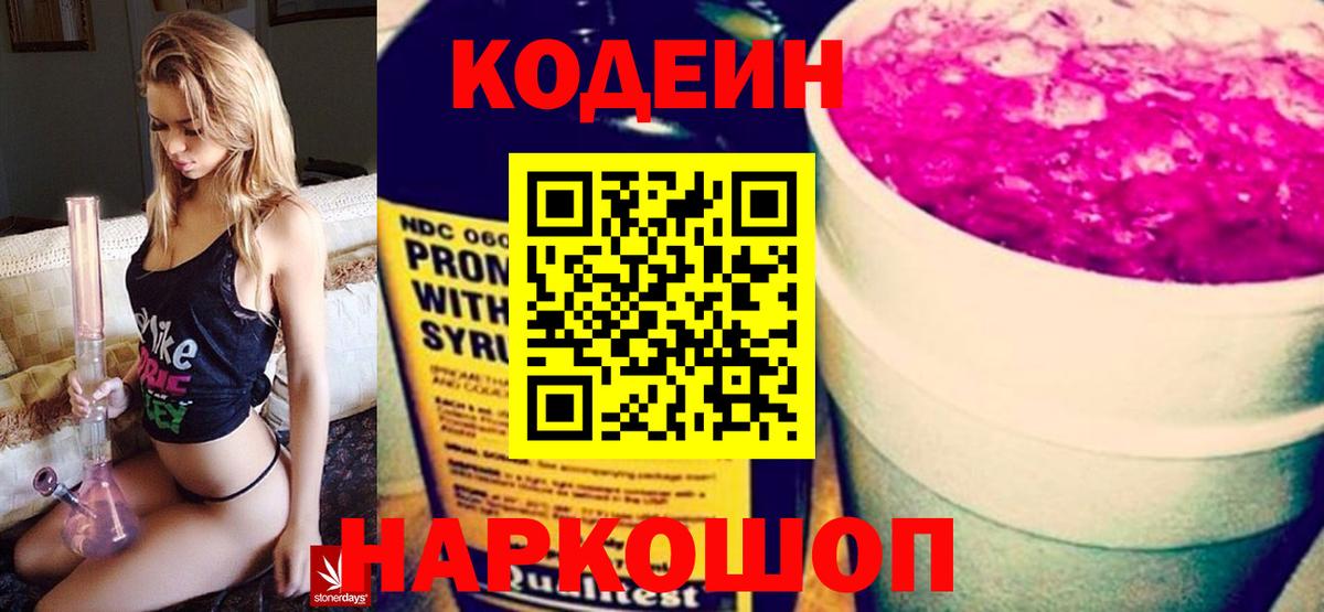 Codein Purple Drank Когалым