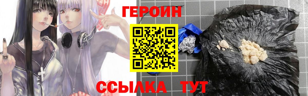 Героин  Вход с VPN  Когалым  Героин хмурый 