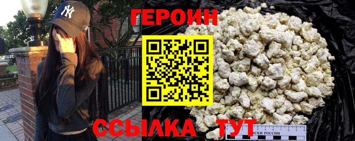Героин Афган Когалым